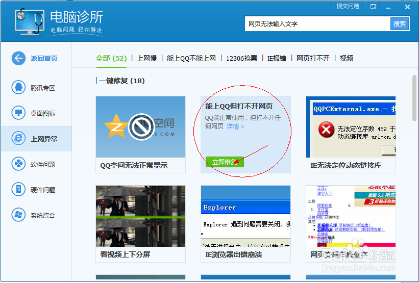 网页问题：[1]网页无法输入文字