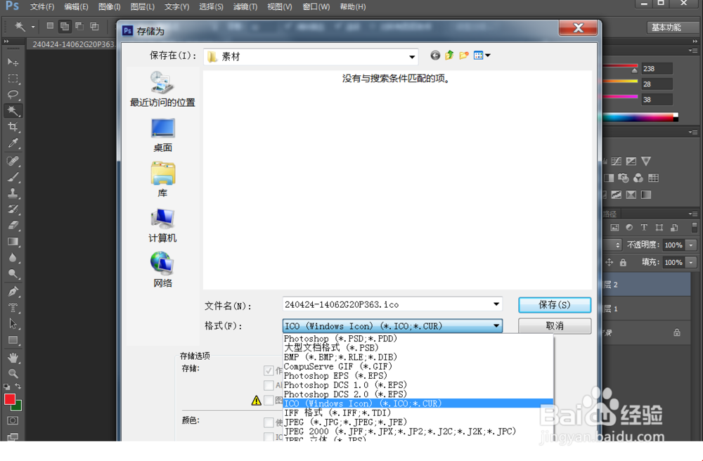 windows下自己制作桌面软件图标 ICO格式制作