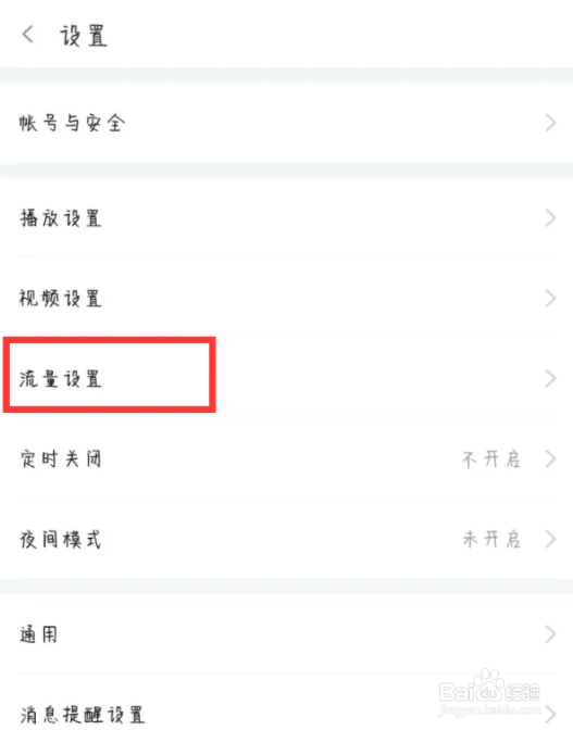 斗鱼怎么关闭允许3G/4G上传视频