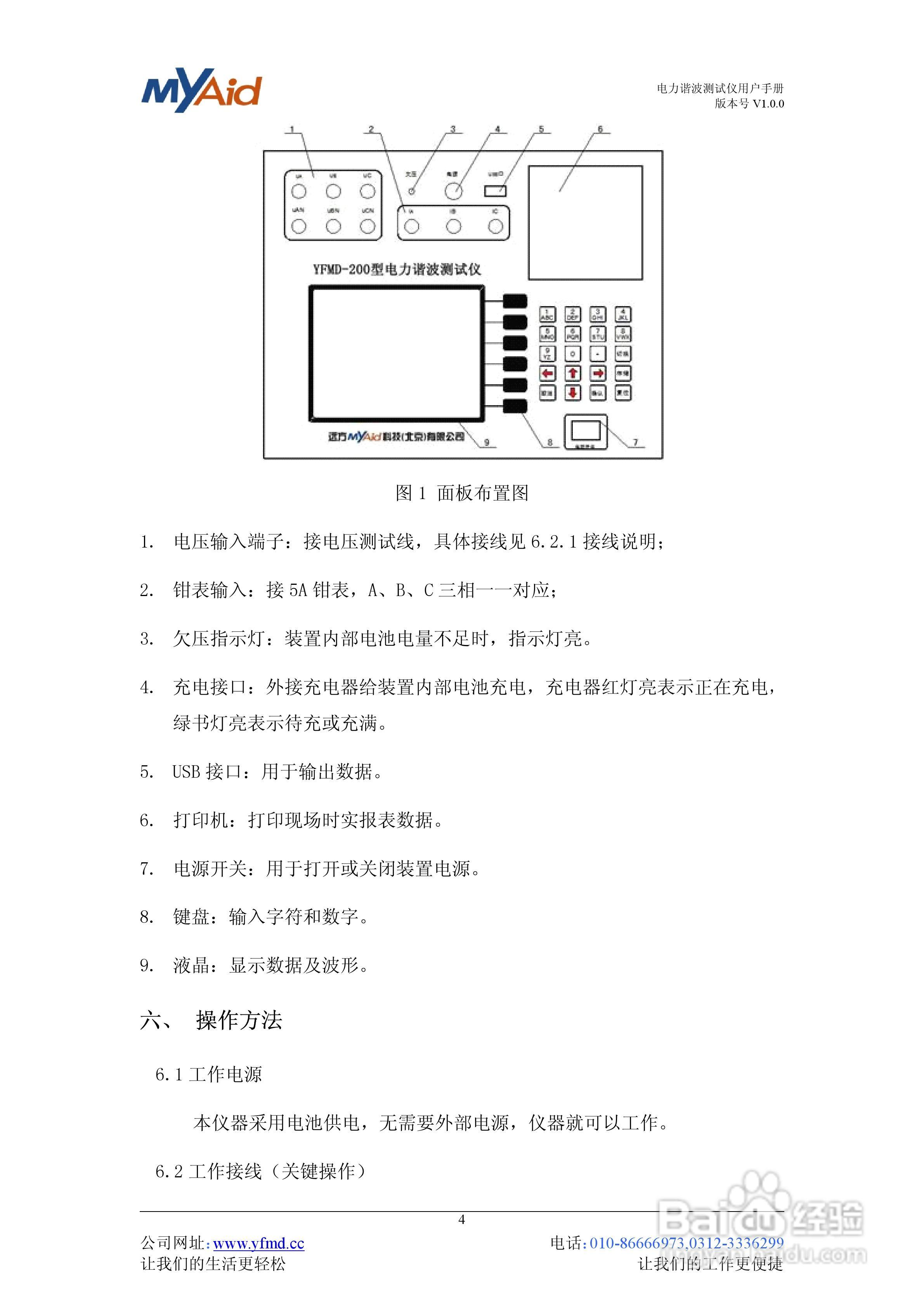 YFMD-200型电力谐波测试仪用户手册V1.0.0:[1]