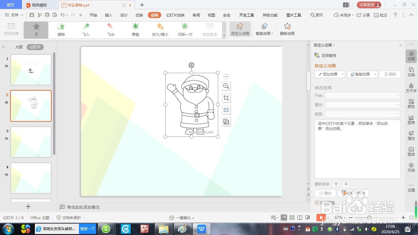 怎么设置PPT动画？