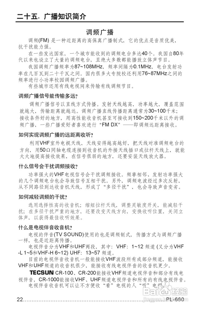 德生PL-660收音机说明书:[2]