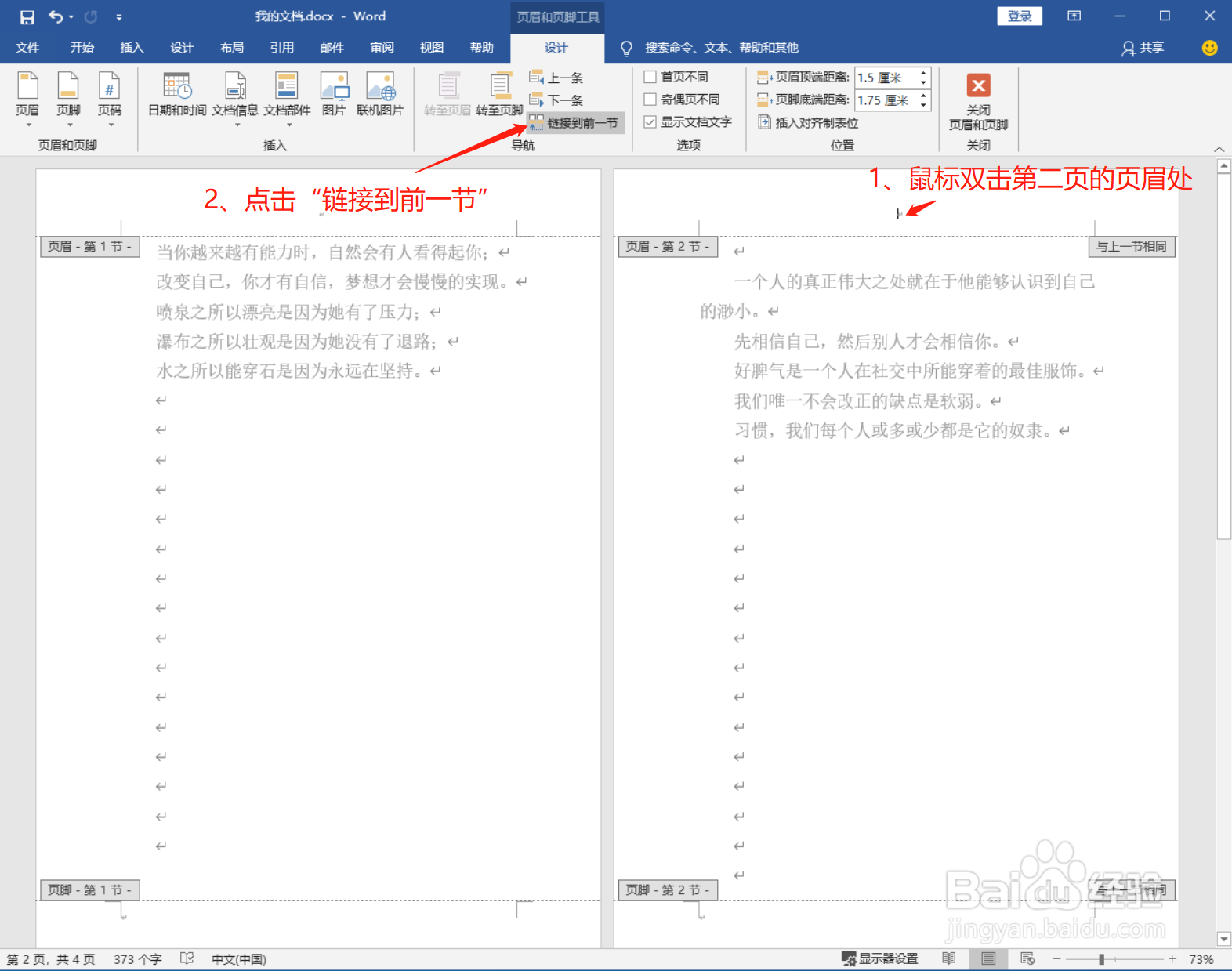 Word怎样从任意页开始设置页码