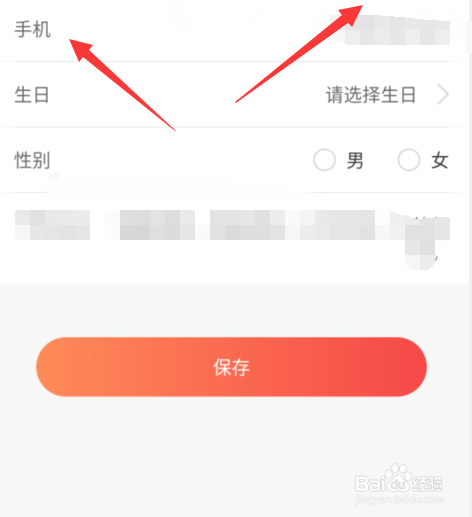 生日助手的手机号怎么绑定