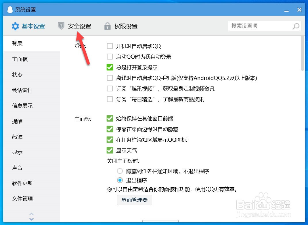 QQ如何设置独立密码解锁QQ锁