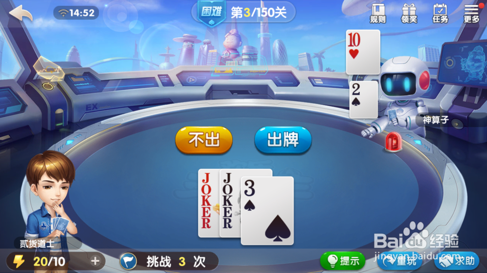 欢乐斗地主困难残局第三关怎么过