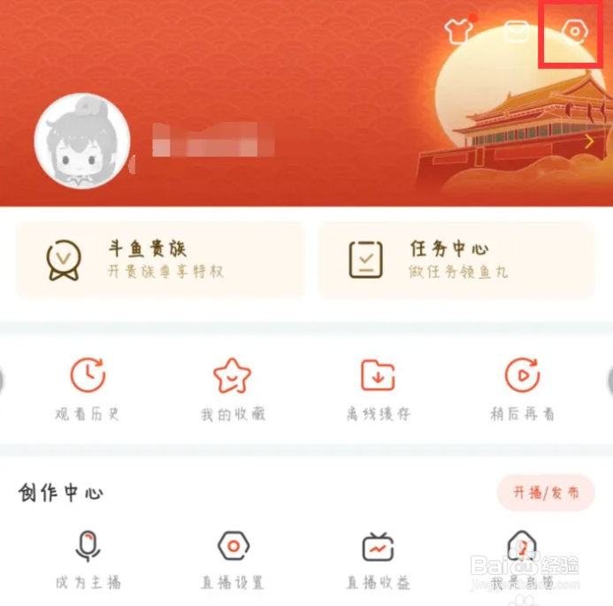 斗鱼在哪儿关闭推送免打扰