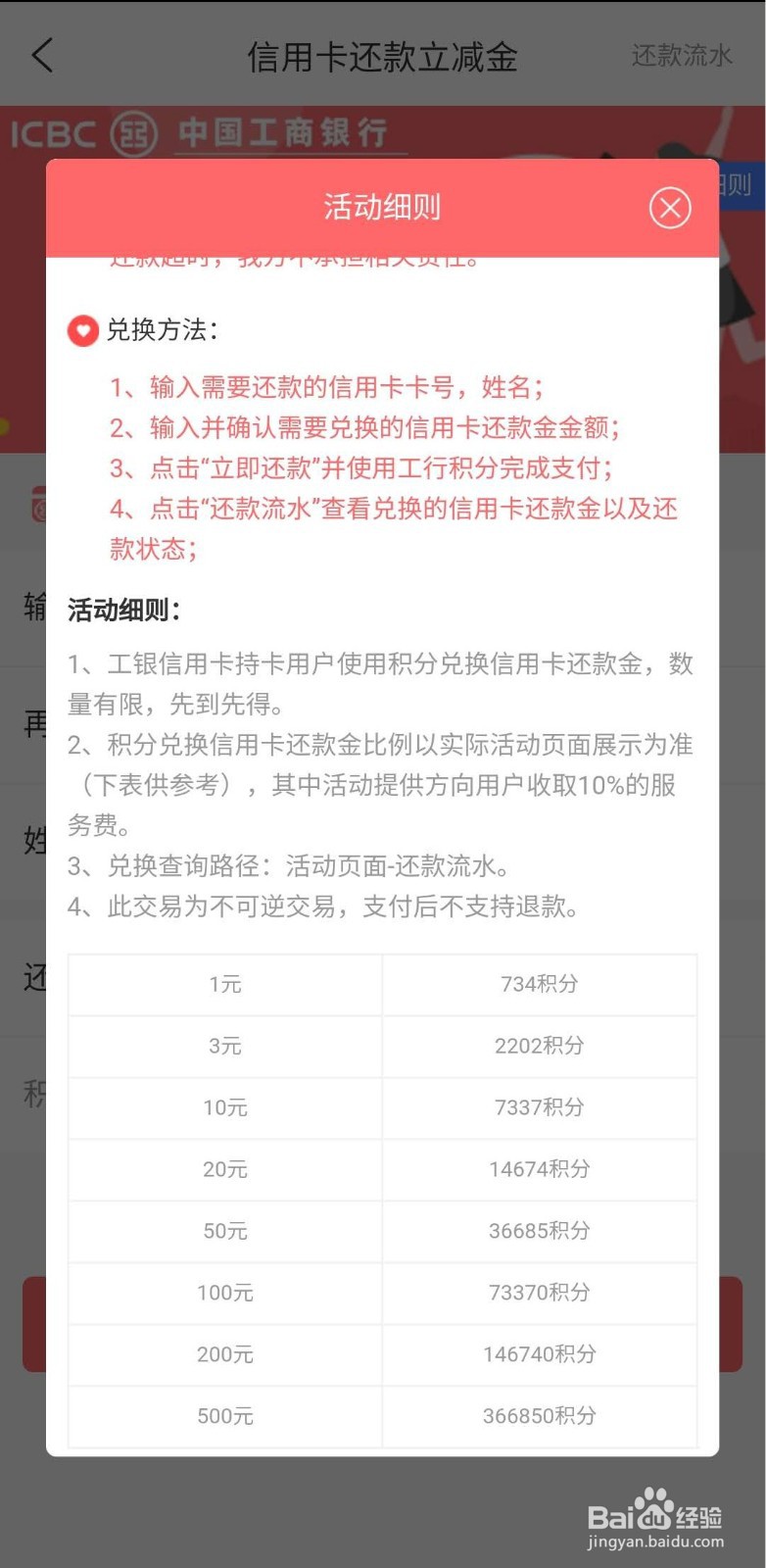 工行积分兑换信用卡还款金
