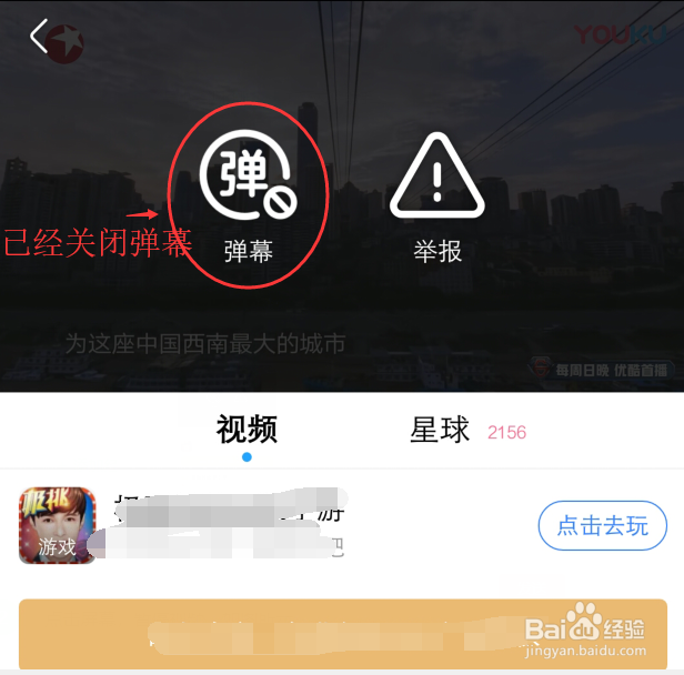 手机优酷怎么关闭弹幕