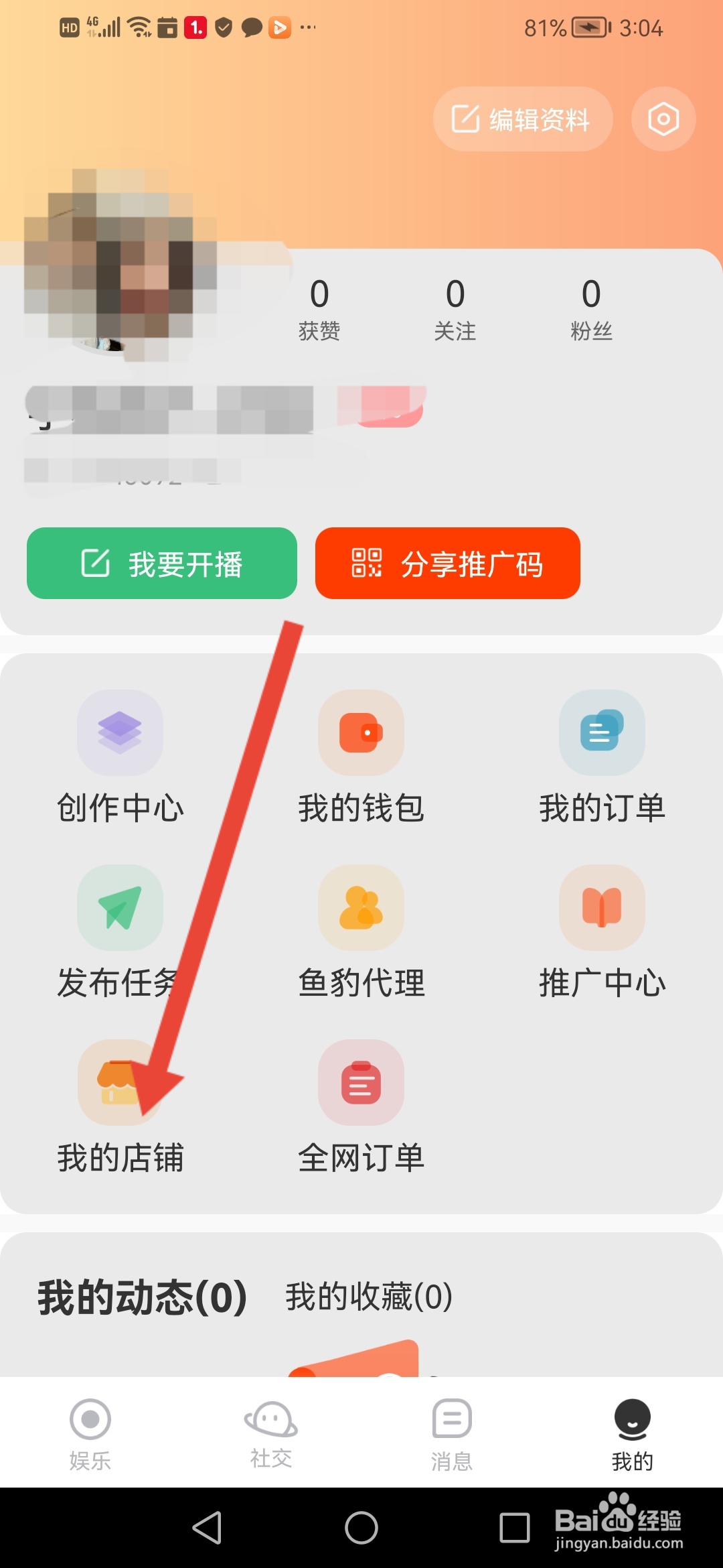 怎么在鱼豹直播申请开店