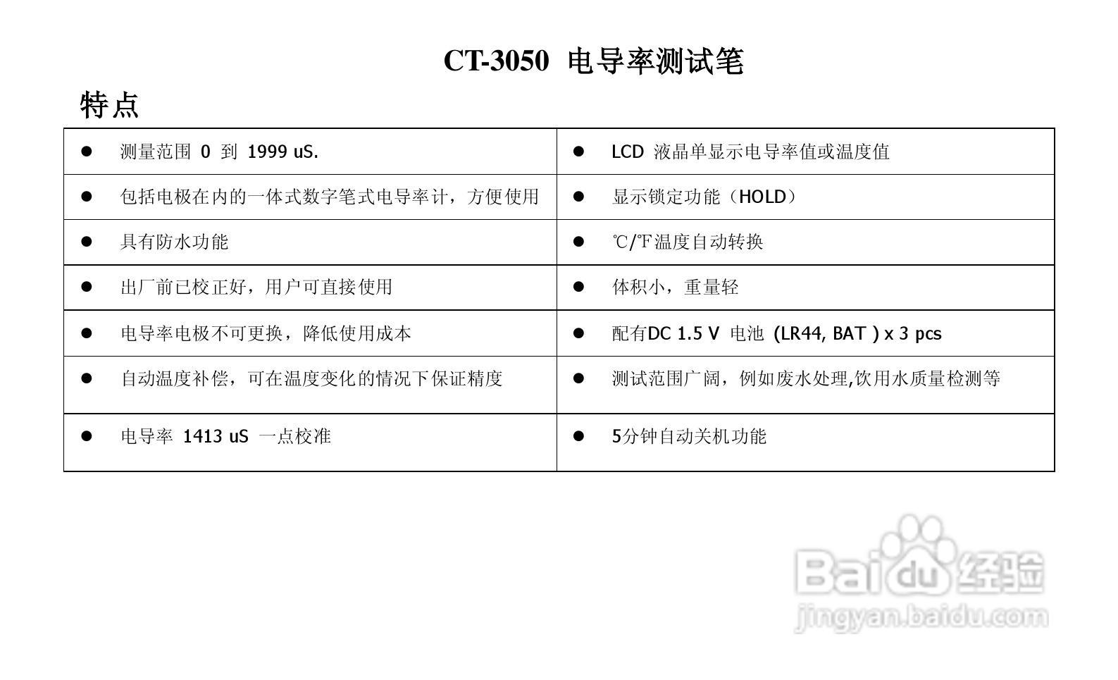 TDS电导盐度计说明书:[1]