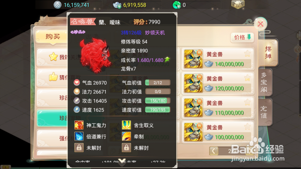 大话西游手游宝宝怎么变珍品