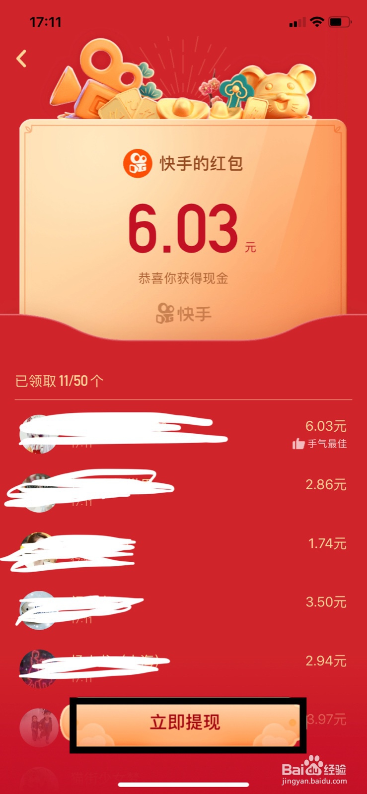 快手天天拆红包怎么玩？