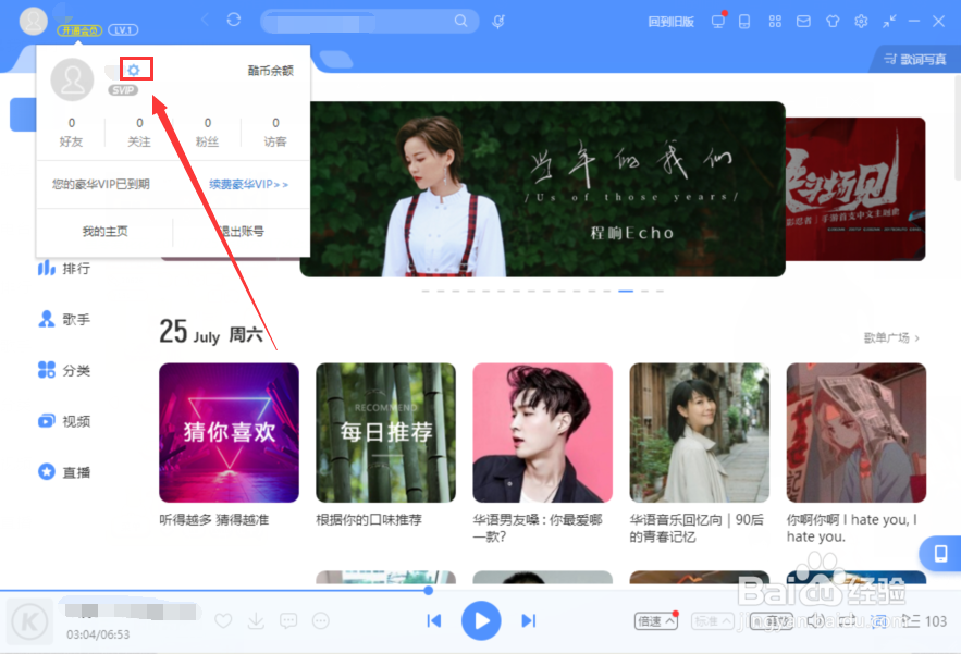 酷狗音乐怎么修改个人资料