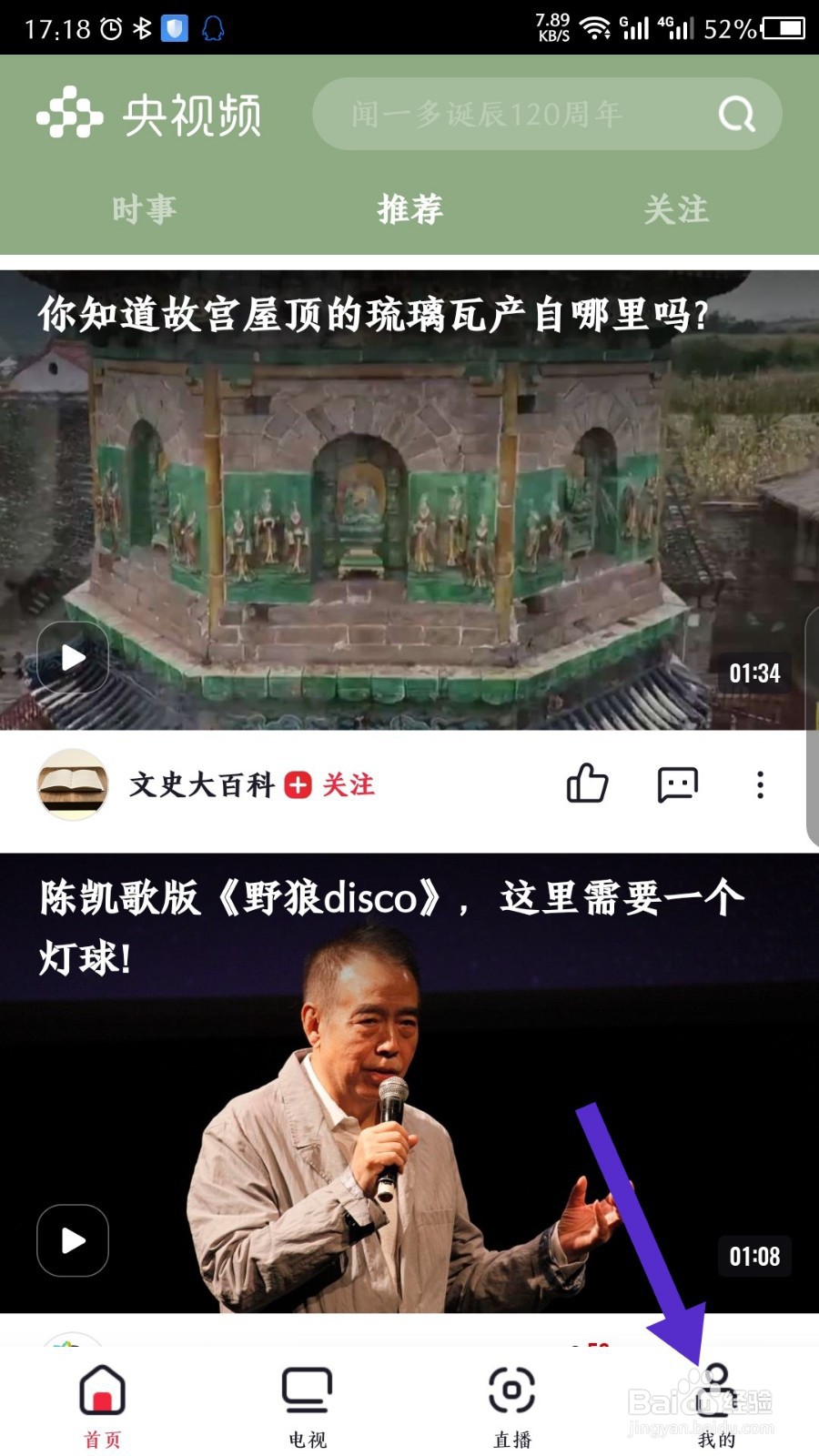 央视频怎么设置运营商网络4G网络自动播放视频