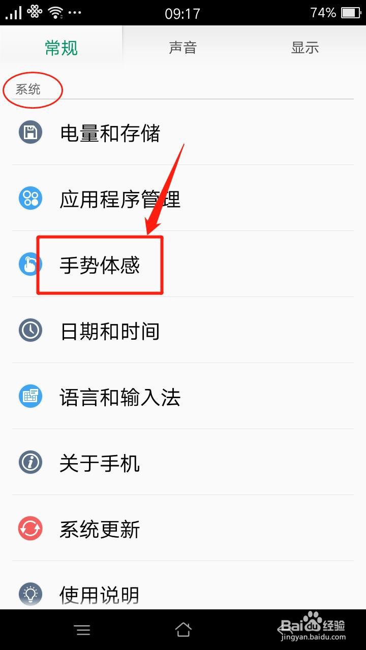 手机怎么开启三指截屏功能