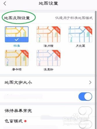 高德地图怎么换地图皮肤