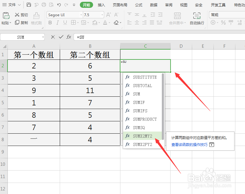 SUMX2MY2函数在excel中的应用