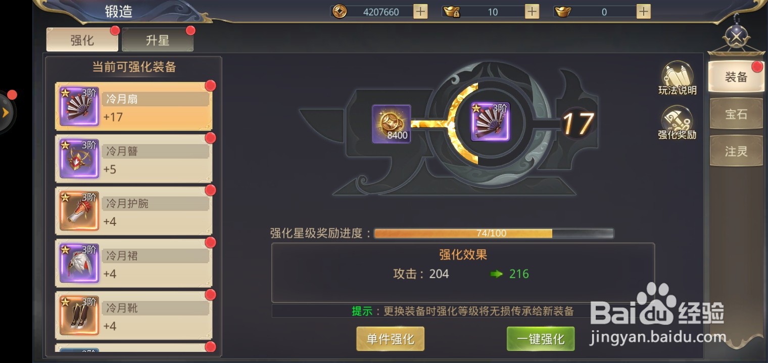 御剑乾坤游戏装备怎么升星?