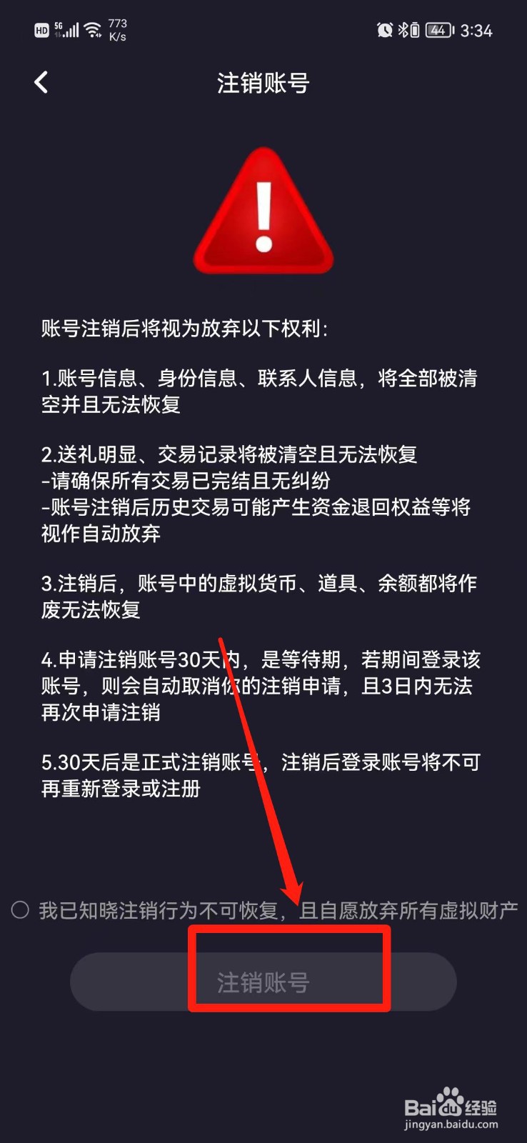 音对语聊怎么注销账号