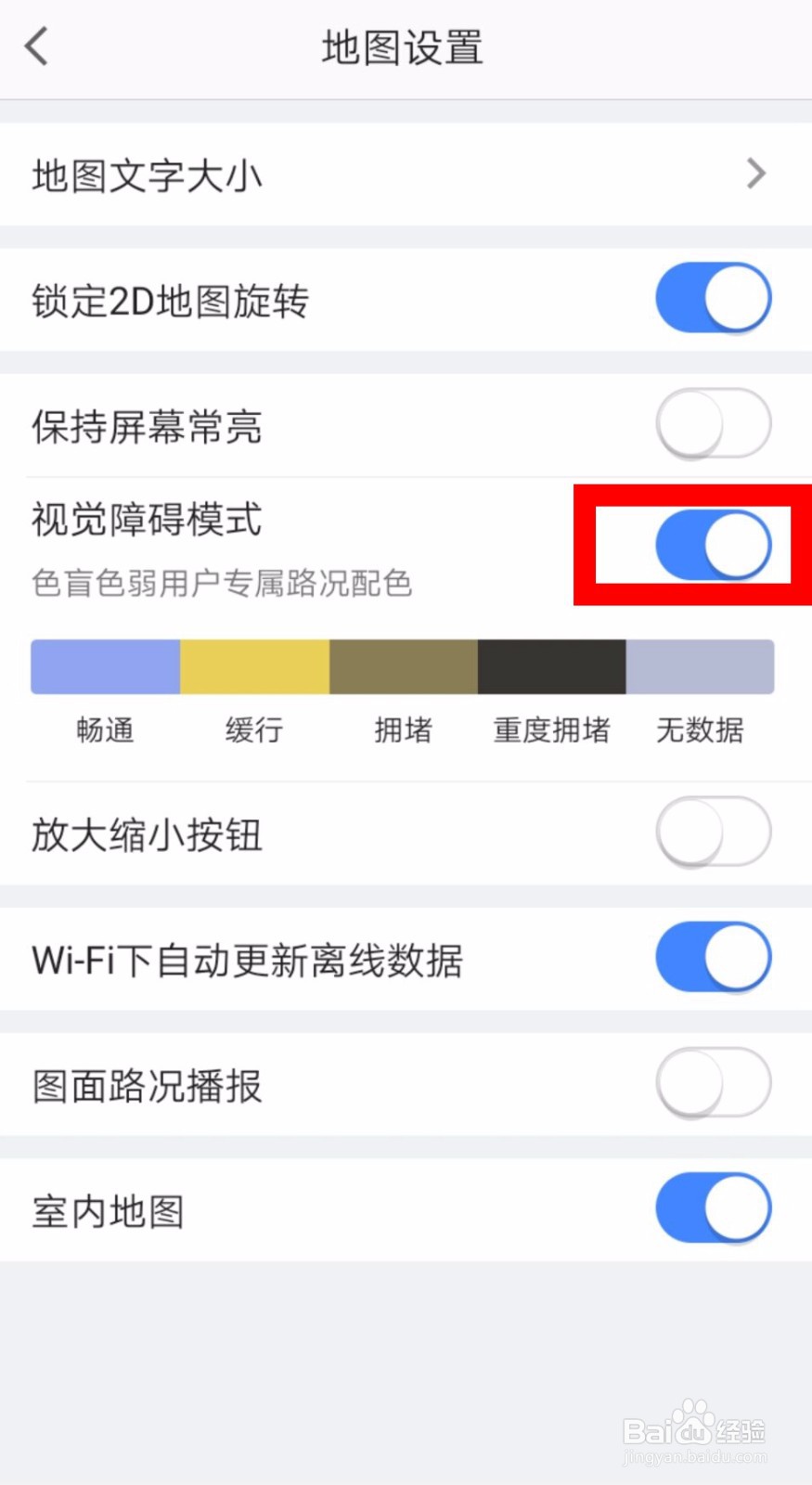 高德地图怎么设置色盲模式