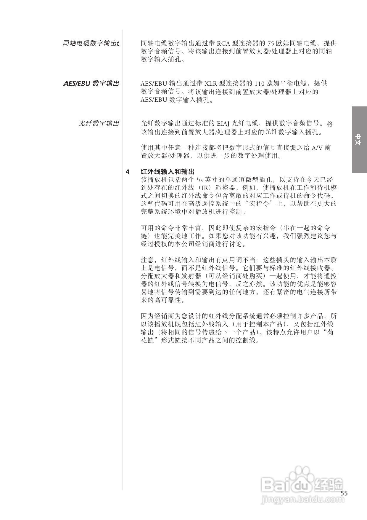 CLASSE CDP-102光盘播放机用户手册:[3]