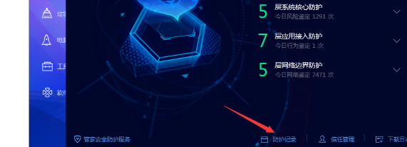腾讯电脑管家防护记录怎么清理