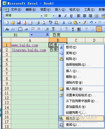 excel超链接怎么做