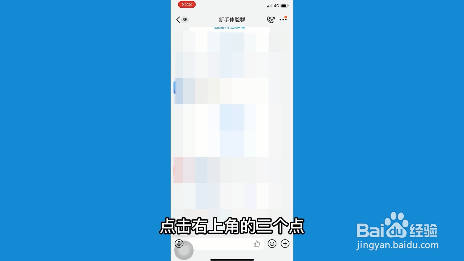 钉钉群怎么邀请别人加入
