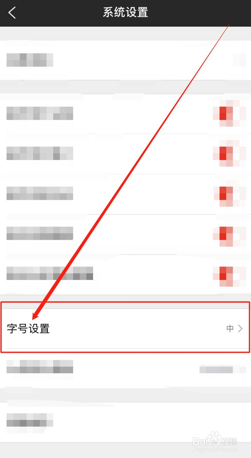如何设置修改家在深圳软件字号大小