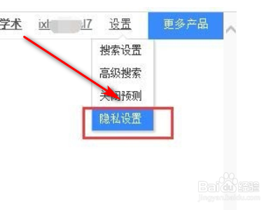 百度搜索怎么删除历史记录