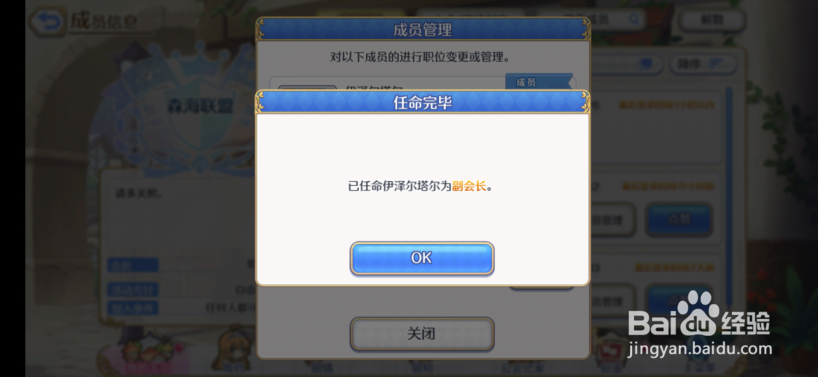 公主连结怎么任命副会长