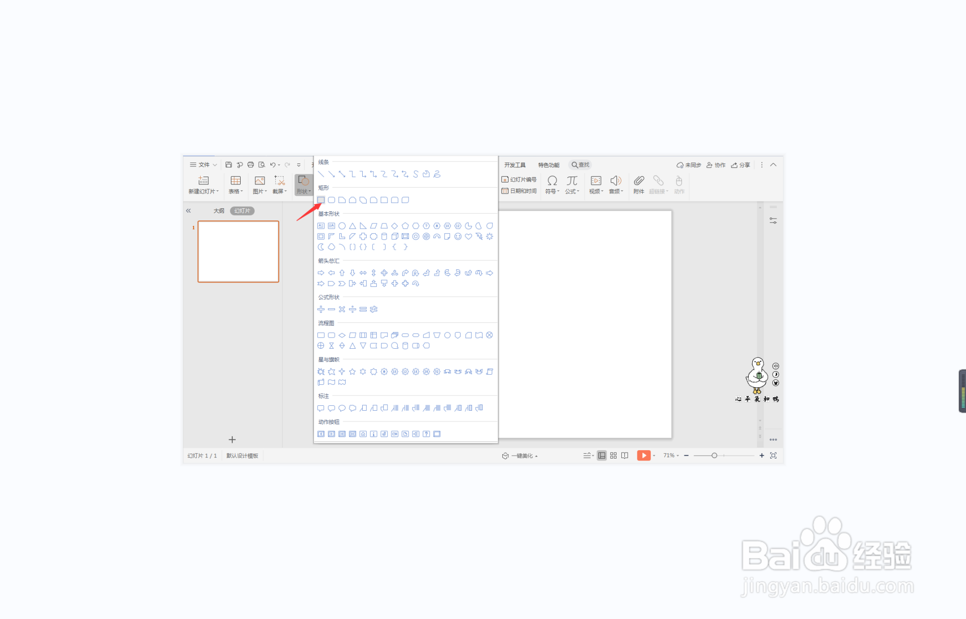 wps演示中如何进行苟且偷生型图文排版