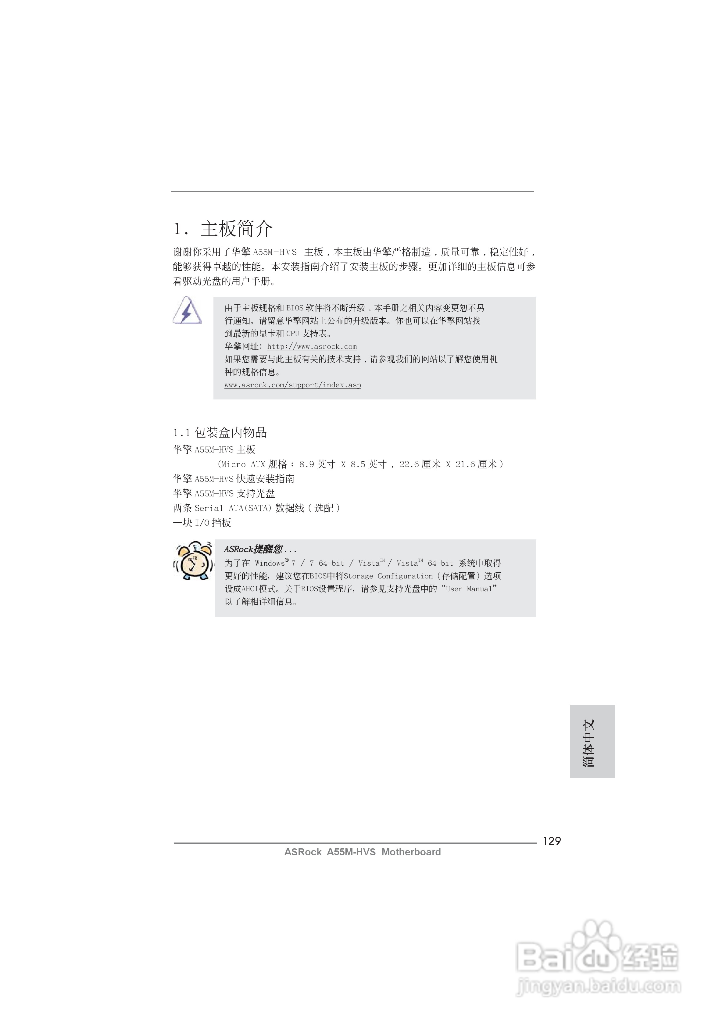 华擎A55M-HV 主板安装说明书