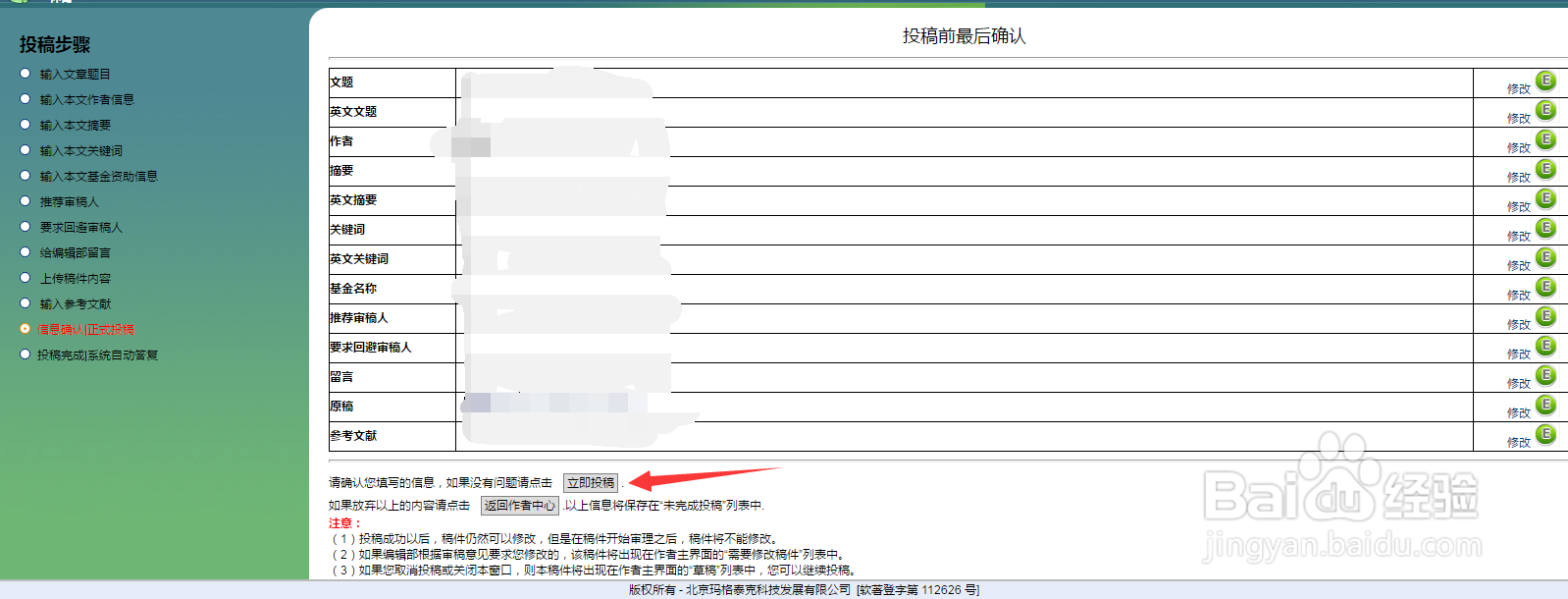 个人不通过代理如何投稿核心期刊