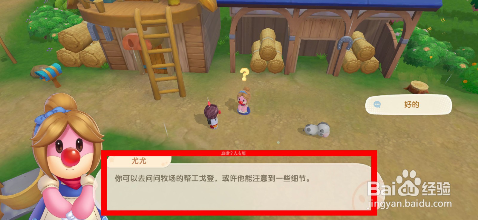 摩尔庄园神秘黑影任务怎么完成