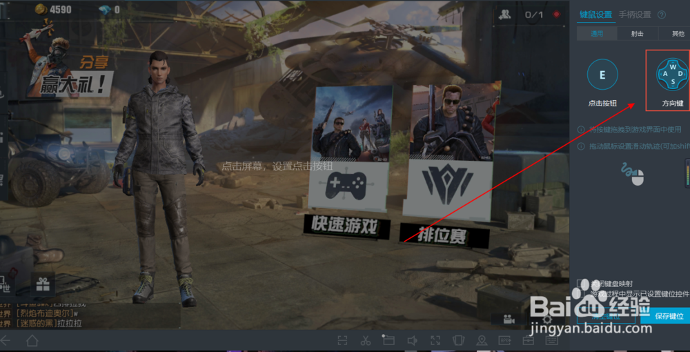 电脑版终结者2：审判日怎么设置按键好玩？