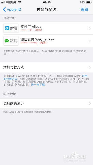 苹果手机支付宝无法处理请求