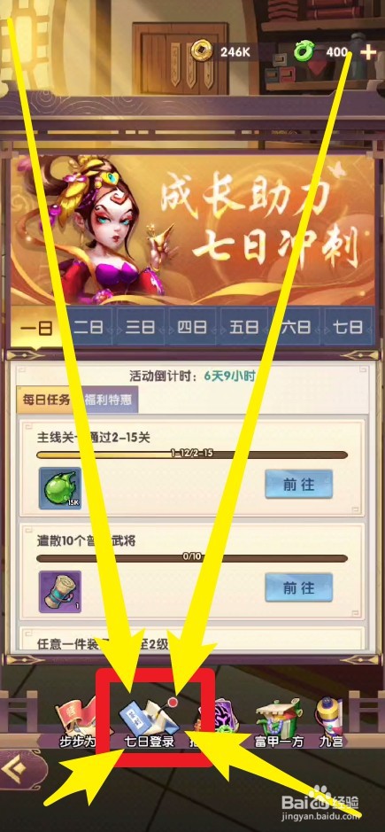 小小三国中的七日登录奖励在那里领取