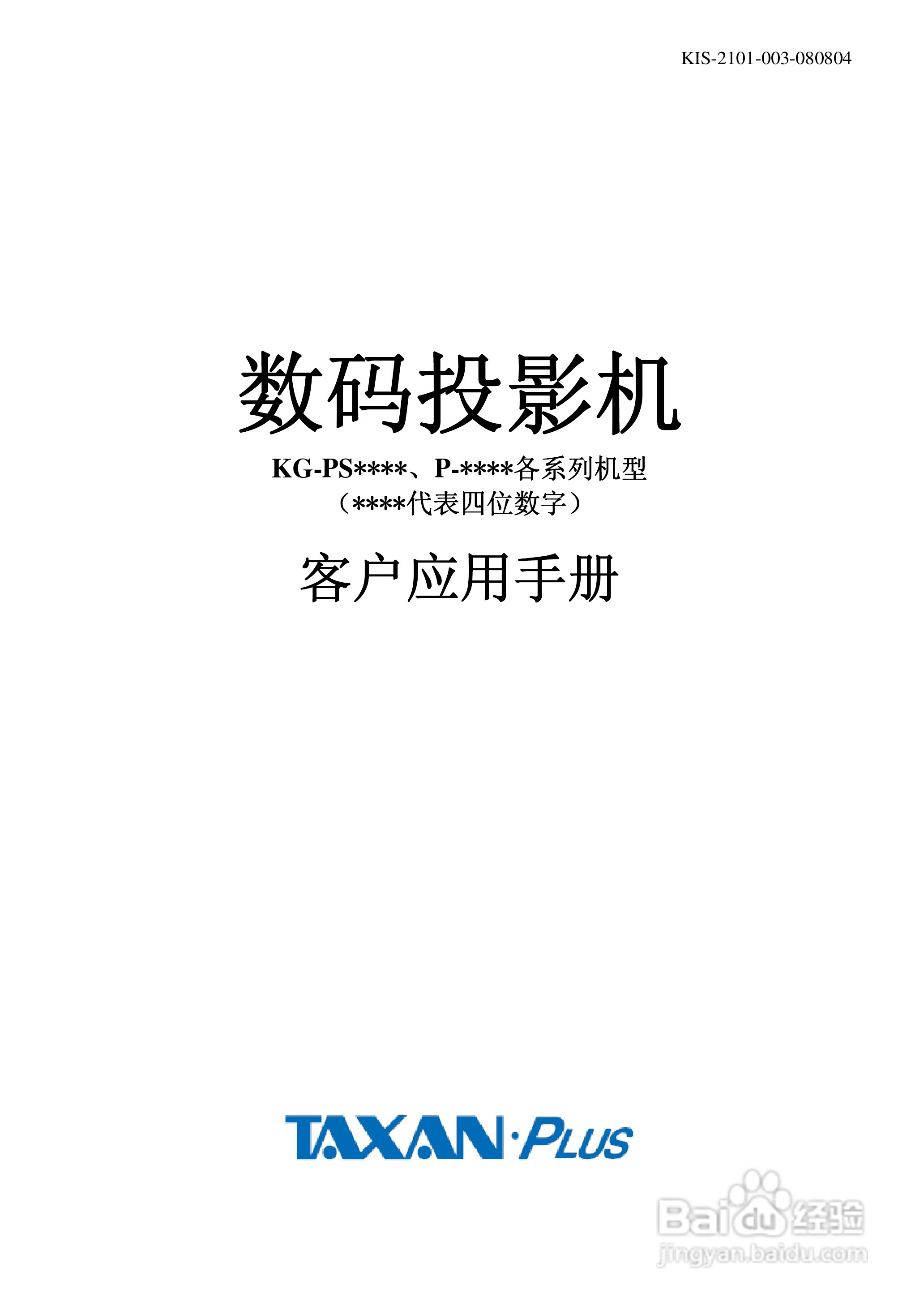 TAXAN P-2235投影机说明书-百度经验