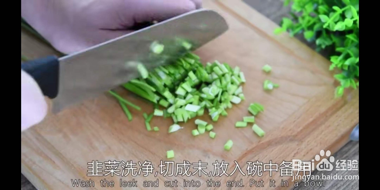 韭菜盒子的做法