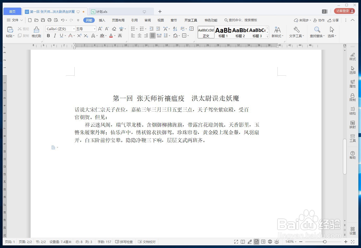 WPS文字如何批量合并多个文档