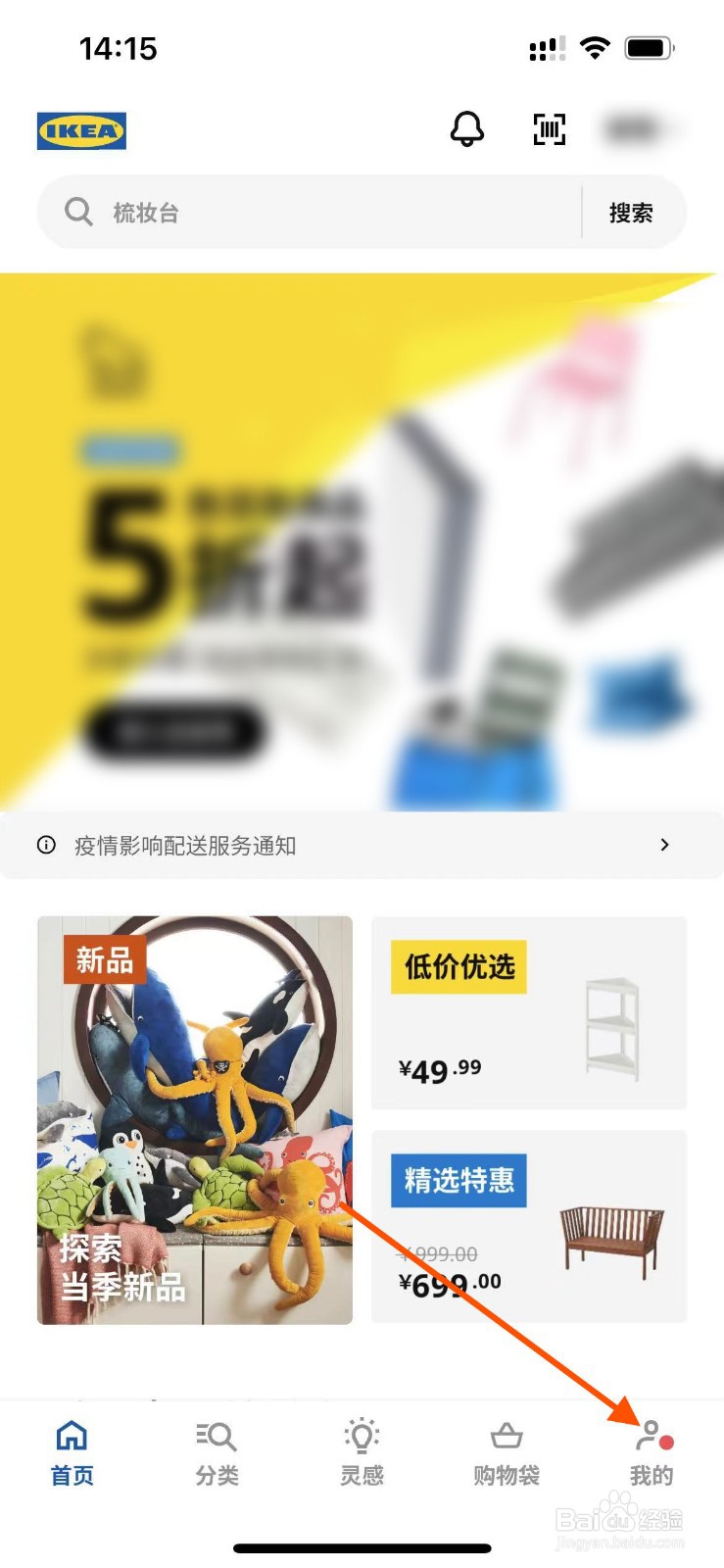 宜家家居APP如何设置生日