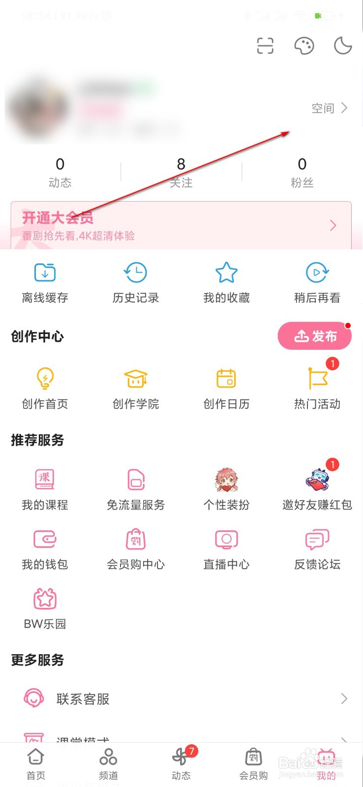 哔哩哔哩怎么查看收藏的视频