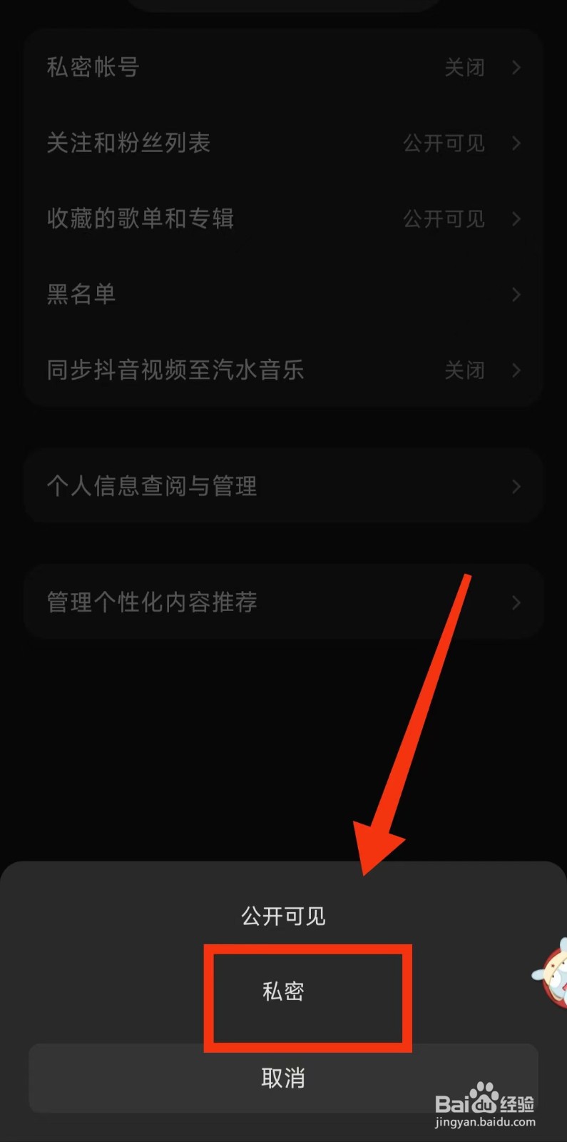 怎样将汽水音乐“关注和粉丝列表”设为“私密”