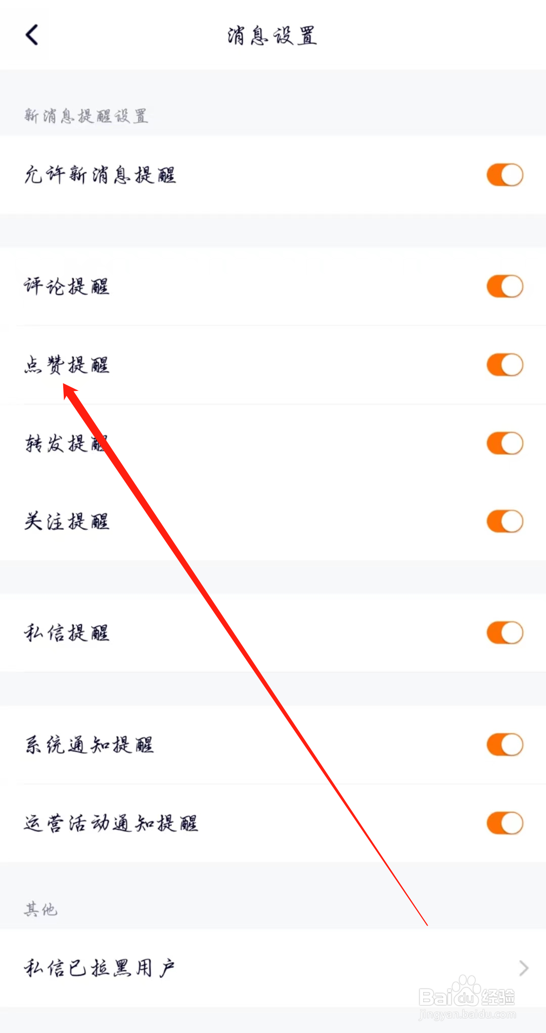 腾讯视频怎么开启点赞提醒