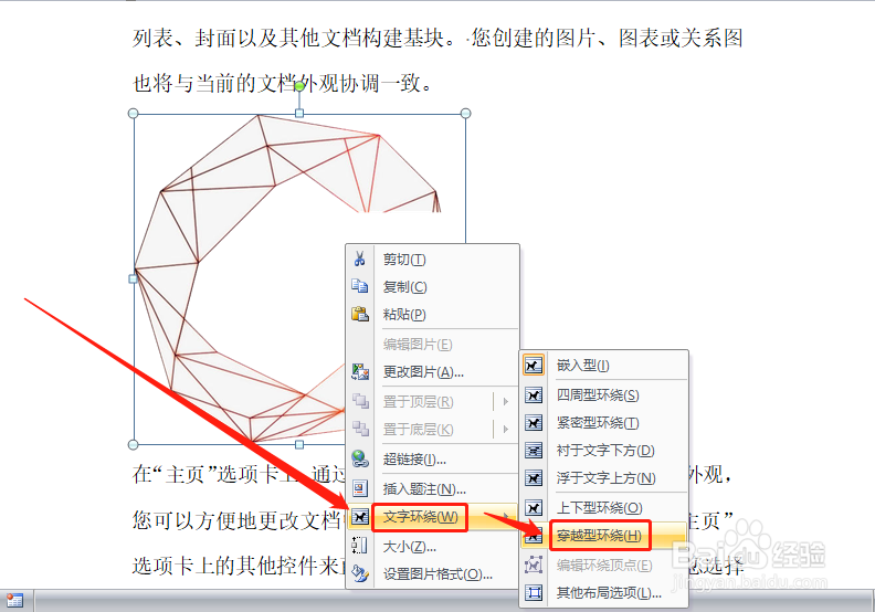 文字四周环绕/紧密环绕/穿越环绕图片区别与应用
