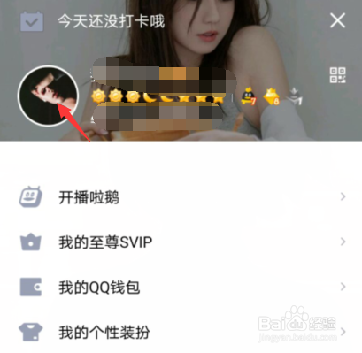 QQ如何换经典头像