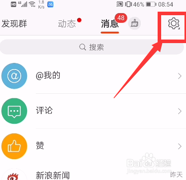 微博怎么设置接受哪些人的@消息?