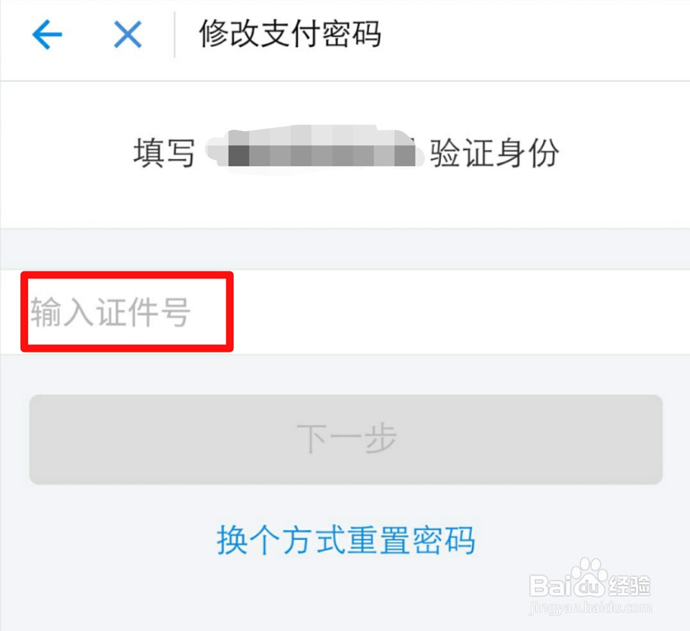支付宝重置支付密码的方法